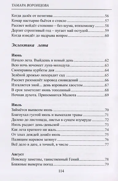 Листая лирику времён - фото 5