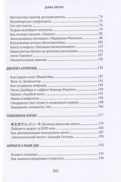 Демон внутри. Анатомия искусственного интеллекта - фото 3