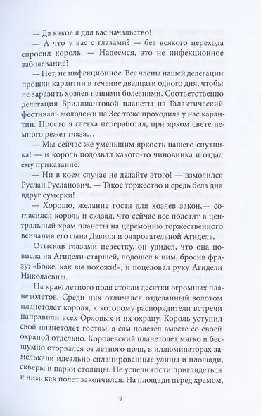 Планета Айгуль - фото 5