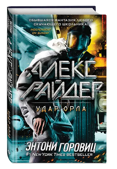 Удар Орла (выпуск 4) - фото 3