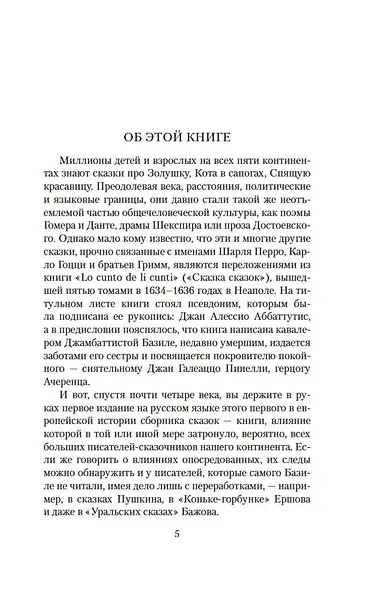 Сказка сказок - фото 11