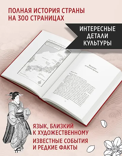 Япония: Жемчужины истории и культуры - фото 5