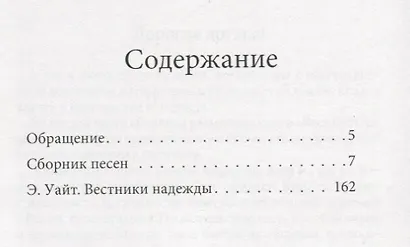 Вестники рассвета. Сборник песен - фото 2