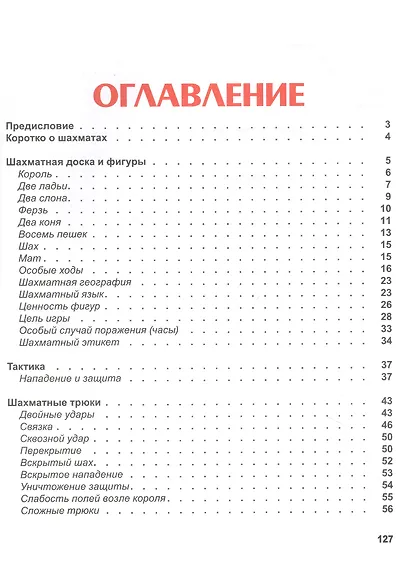 Шахматная грамматика для детей и их родителей - фото 2