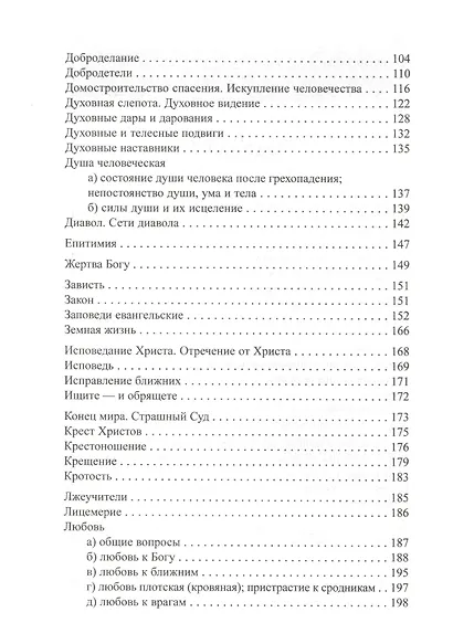 Стяжите благодать Духа Святаго! Путеводитель по творениям преподобного Симеона Нового Богослова - фото 3