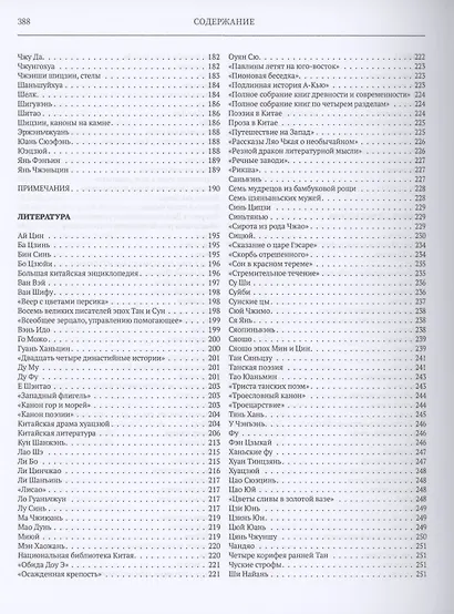 Большая китайская энциклопедия.  Архитектура. Деньги. Культура и искусство. Литература. Медицина. Образование. Спорт. Философия. Языкознание. Том 2 - фото 4