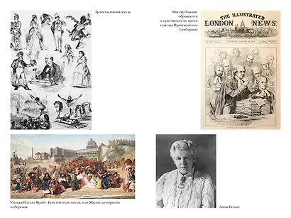 Расцвет империи. История Англии. От битвы при Ватерлоо до Бриллиантового юбилея королевы Виктории - фото 6