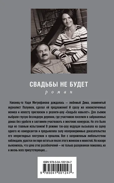 Свадьбы не будет - фото 2