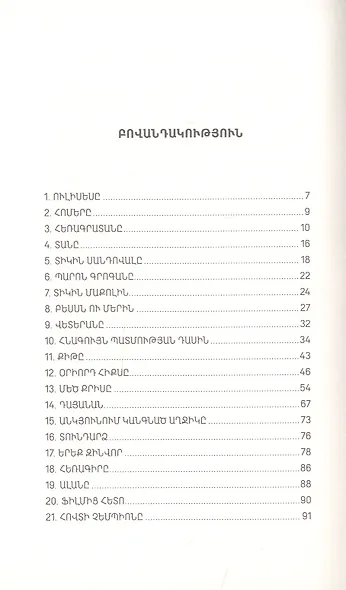 Человеческая комедия (на армянском языке) - фото 2