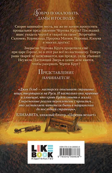 Сброд - фото 2