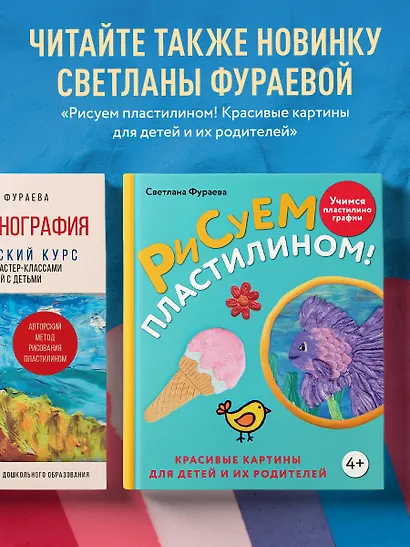 Пластилинография. Практический курс с пошаговыми мастер-классами для занятий с детьми. Авторский метод рисования пластилином - фото 9