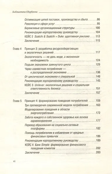 Бережливые инновации. Как делать лучше меньшим. Том 75 - фото 3