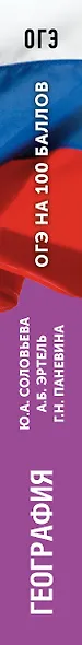 ОГЭ. География. ОГЭ на 100 баллов. Справочник: Теория и практика - фото 11
