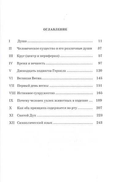 Символический язык язык природы: Полное собрание сочинений  т.8 - фото 2