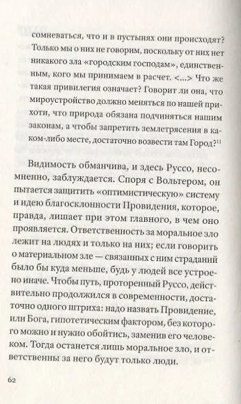 Малая метафизика цунами - фото 5