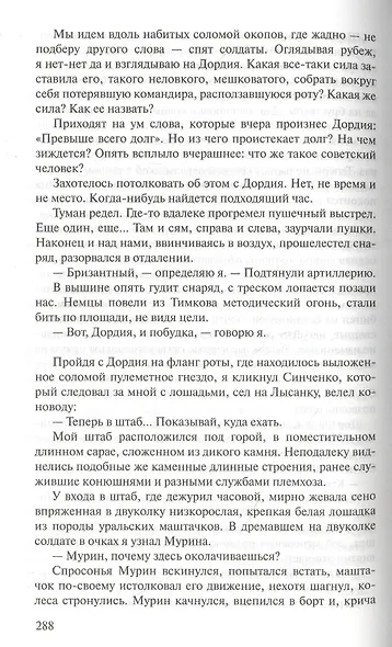 Волоколамское шоссе - фото 6