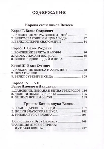 Русские веды. Песни Сирина - фото 3