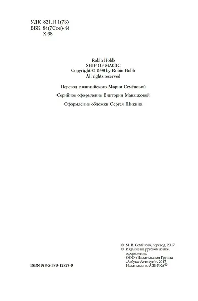Сага о живых кораблях. Книга 1. Волшебный корабль - фото 6