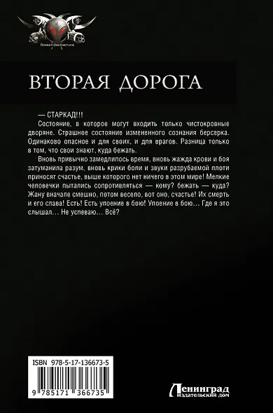 Вторая дорога - фото 2