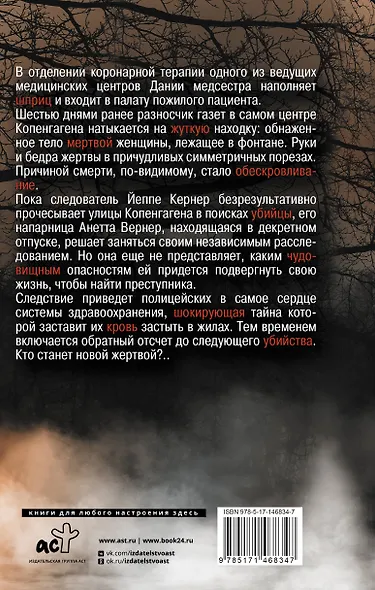 Стеклянные крылья - фото 2