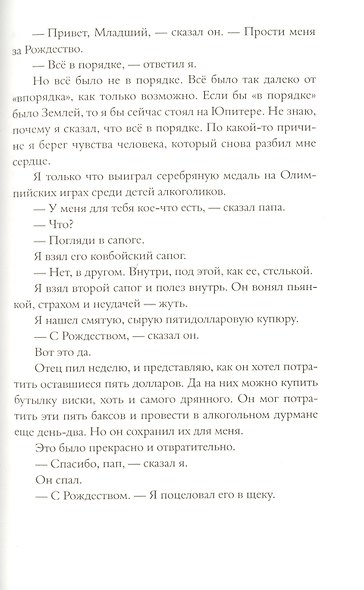Абсолютно правдивый дневник индейца на полдня - фото 5