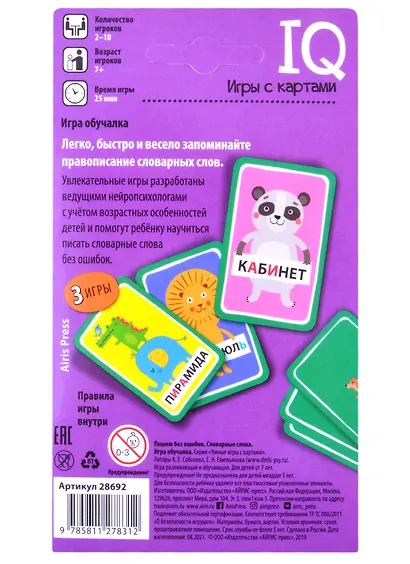 Пишем без ошибок. Словарные слова. Игра обучалка - фото 2