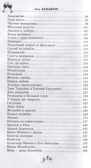 За милых дам! Весёлые байки, анекдоты, рассказы и повести о женщинах и для женщин - фото 7