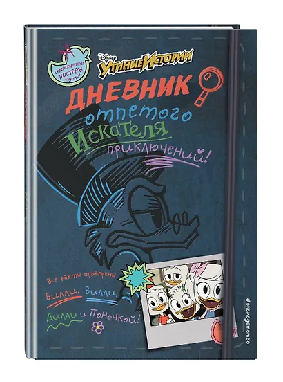 Дневник отпетого искателя приключений - фото 3