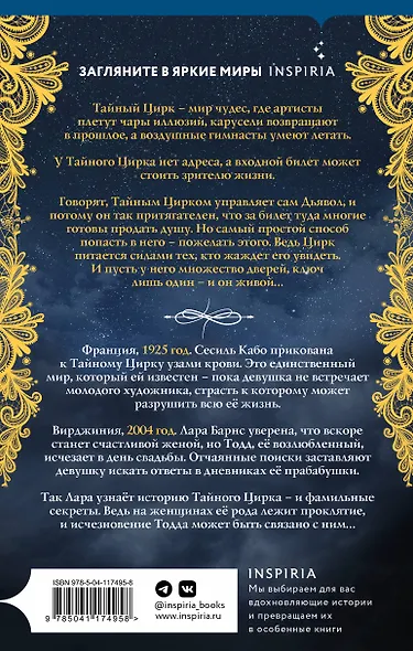 Дамы тайного цирка - фото 2
