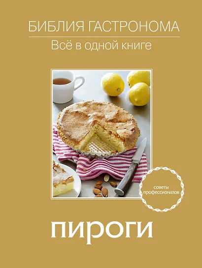 Пироги. - фото 1