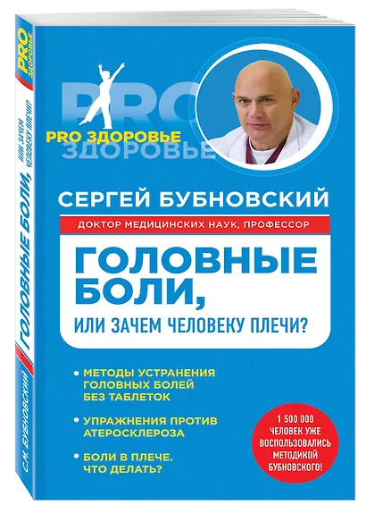 Головные боли, или Зачем человеку плечи? - фото 3