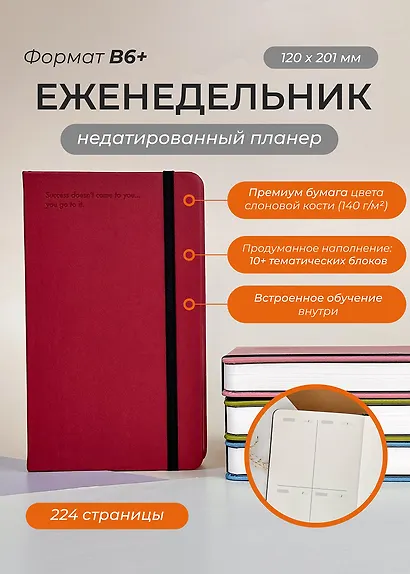 Еженедельник недатированный Remarklee "Aesthetic. Success", B6+, вишневый - фото 2