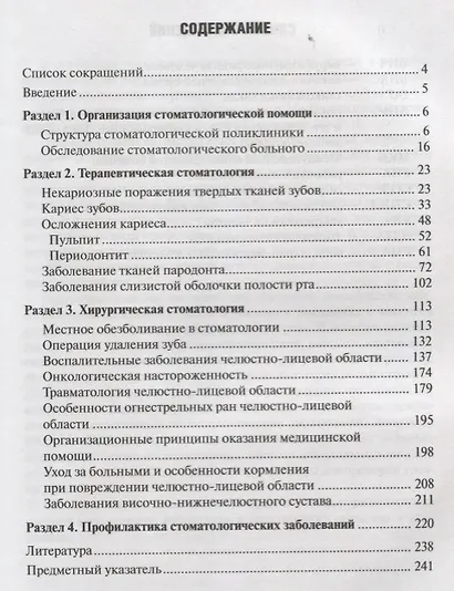 Болезни зубов и полости рта : учебник - фото 2