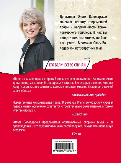 Его величество случай : роман - фото 2