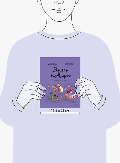 Эмиль и Марго. Время шалостей! - фото 8