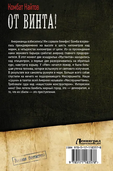 От винта! - фото 2