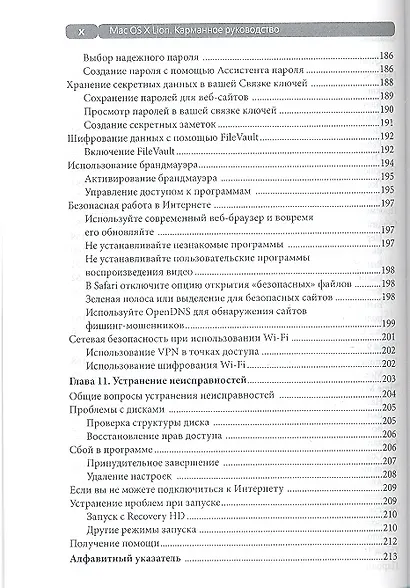 Mac OS X Lion. Карманное руководство. - фото 4