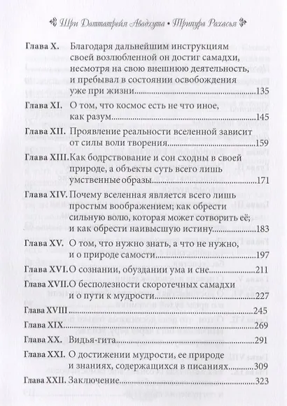 Трипура Рахасья. Древний трактат по философии Веданты - фото 3