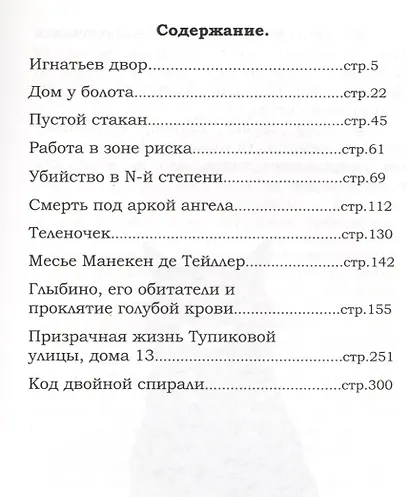 Страшуть рассказки Лунного кота. Сборник мистических рассказов - фото 2