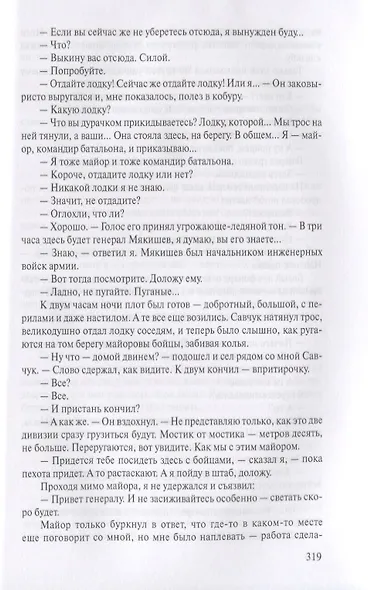 В окопах Сталинграда - фото 6