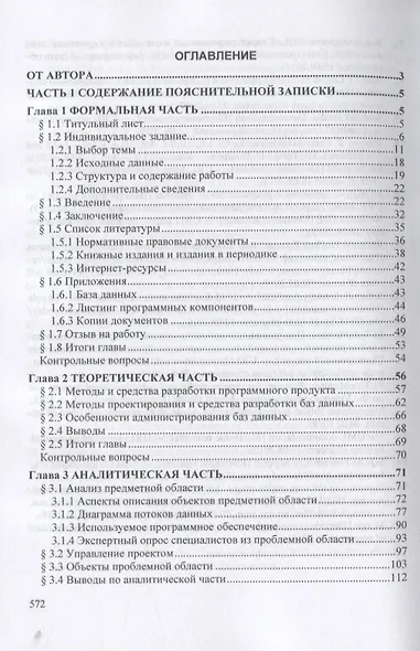 Информационные системы и программирование. Специалист по информационным системам. Выпускная квалификационная работа. Учебник - фото 2