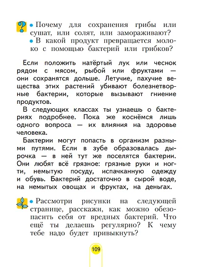 Окружающий мир. 2 класс. Учебное пособие . В 2-х частях. Часть 2 - фото 6