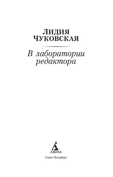 В лаборатории редактора - фото 8