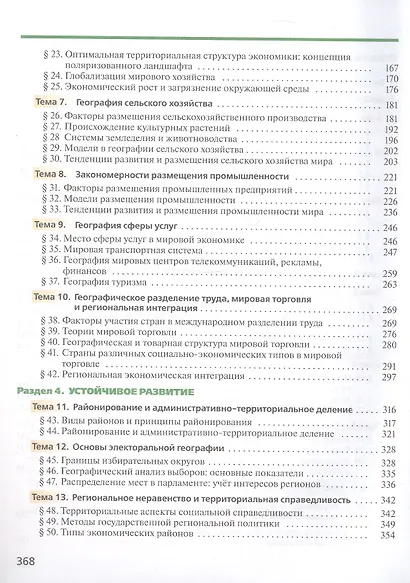 География. 11 класс. Углублённый уровень. Учебник - фото 5