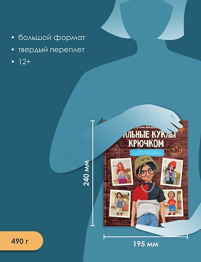 Стильные куклы крючком. 8 мастер-классов по вязанию каркасных кукол - фото 6