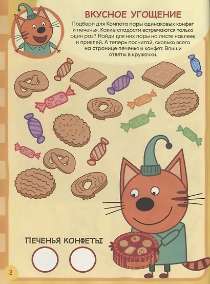 Занималка для малышей № ЗМ 1812 ("Три Кота") - фото 3