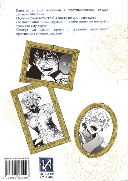 Мемуары Ванитаса. Том 10 (The Case Study of Vanitas). Манга - фото 2