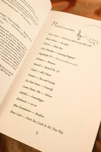 Одержимость - фото 10