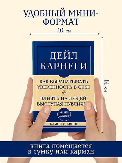 Самое главное. Как вырабатывать уверенность в себе и влиять на людей, выступая публично - фото 8