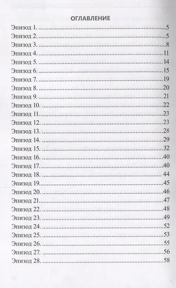 Флавиан. Исповедь случайного попутчика - фото 2